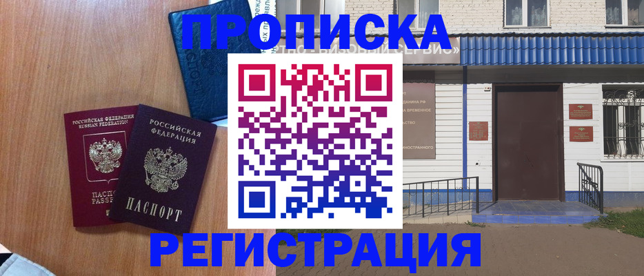 прописка гарантия в Калининградской области